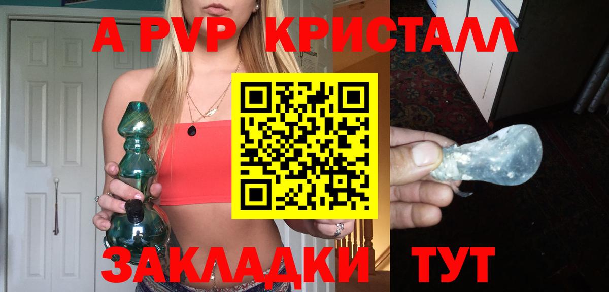 A PVP СК КРИС  Вход с VPN  Alpha PVP Соль  Alfa_PVP  Мыски  купить наркоту  A PVP VHQ 