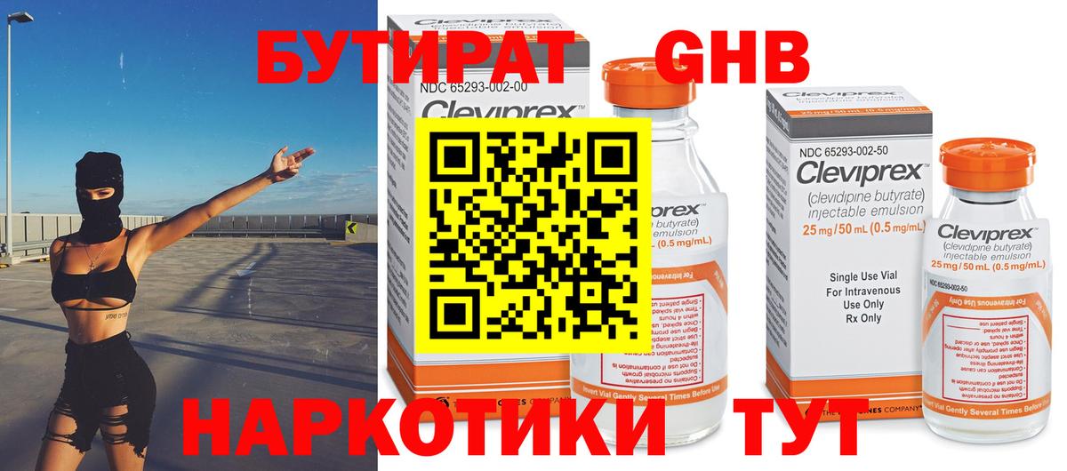 Бутират Butirat  Вход с VPN  Мыски 