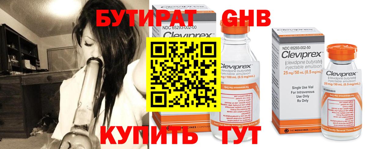 БУТИРАТ жидкий экстази Мыски