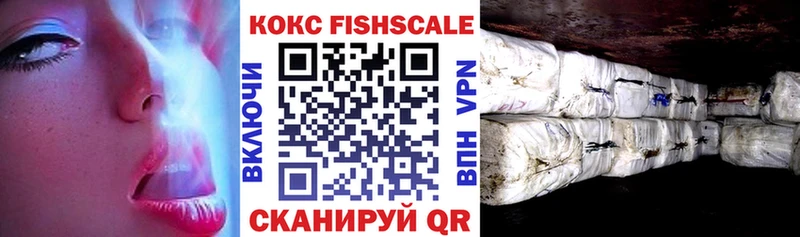 КОКАИН FishScale  Мыски 