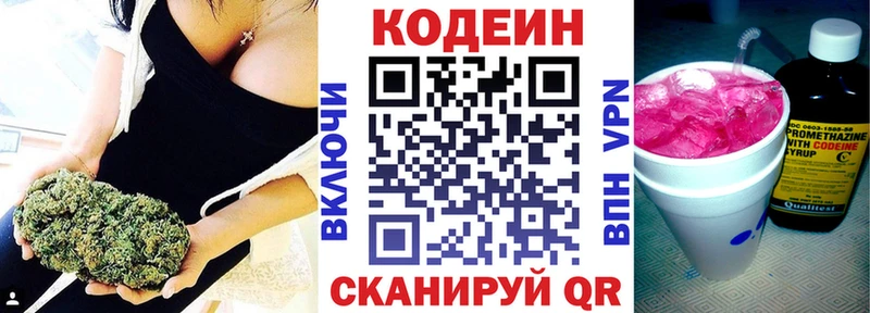Кодеин Purple Drank  кракен tor  Мыски 