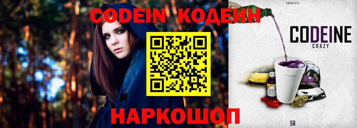 Мыски  Кодеин Purple Drank  Codein Purple Drank  Вход с VPN 