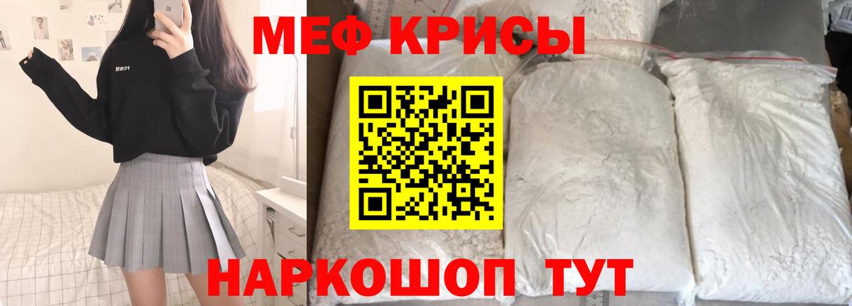 Мефедрон  МЕФ мука  Меф mephedrone  Вход с VPN  Мыски  Мефедрон 